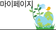 마이페이지